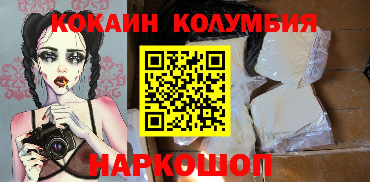 COCAIN Columbia Карабулак