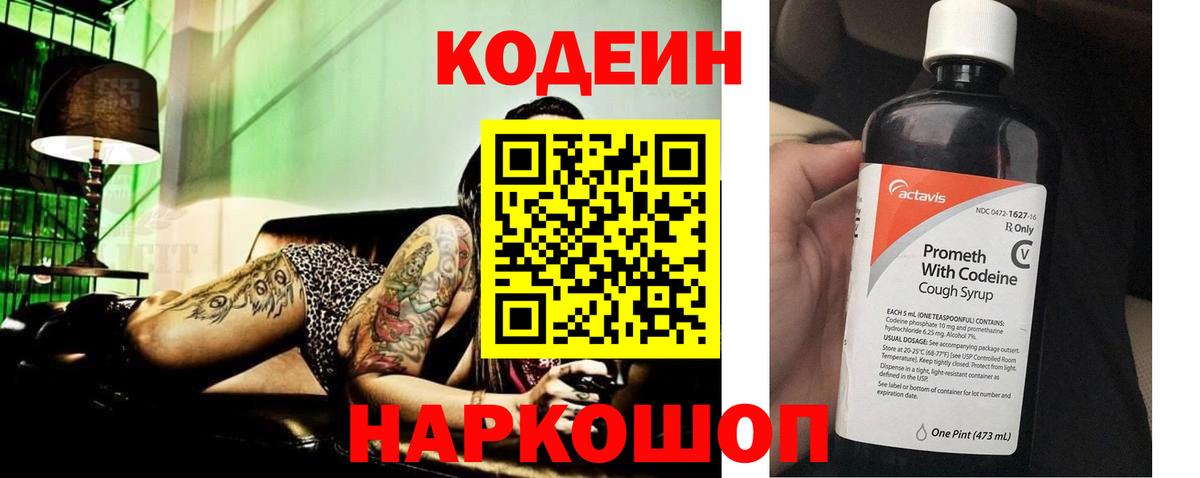 Codein напиток Lean (лин) Карабулак