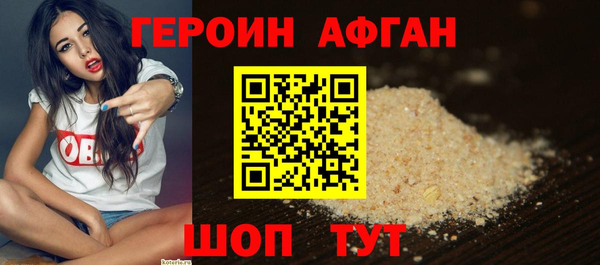 Героин Heroin Карабулак
