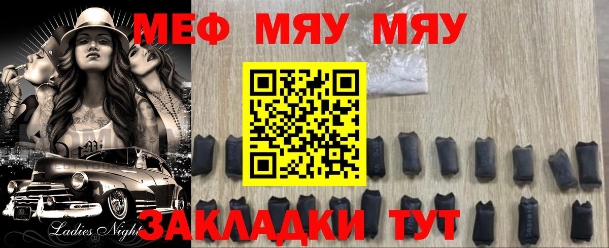 Меф мяу мяу кристаллы Карабулак