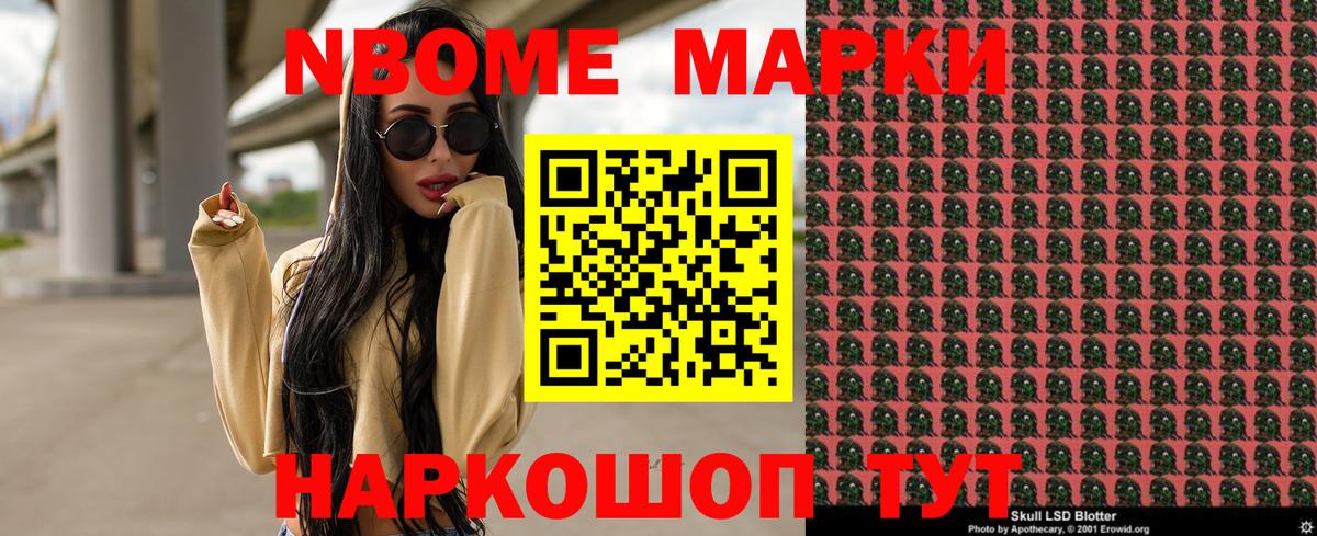 Марки 25I-NBOMe 1,8мг  Вход с VPN  Карабулак  Марки N-bome  Марки 25I-NBOMe 1,8мг 